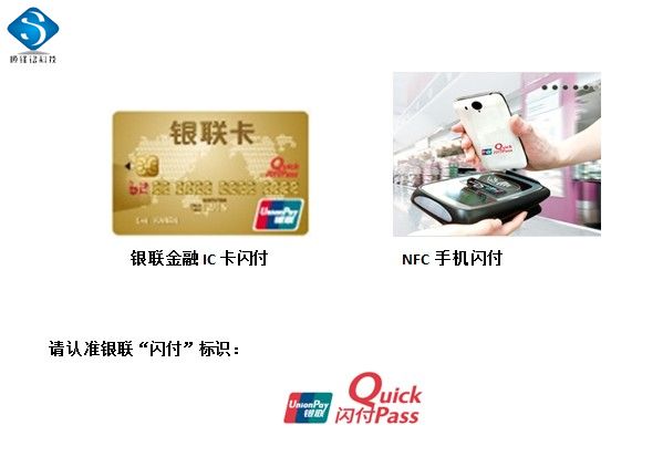 銀聯(lián)卡，閃付卡，銀聯(lián)閃付