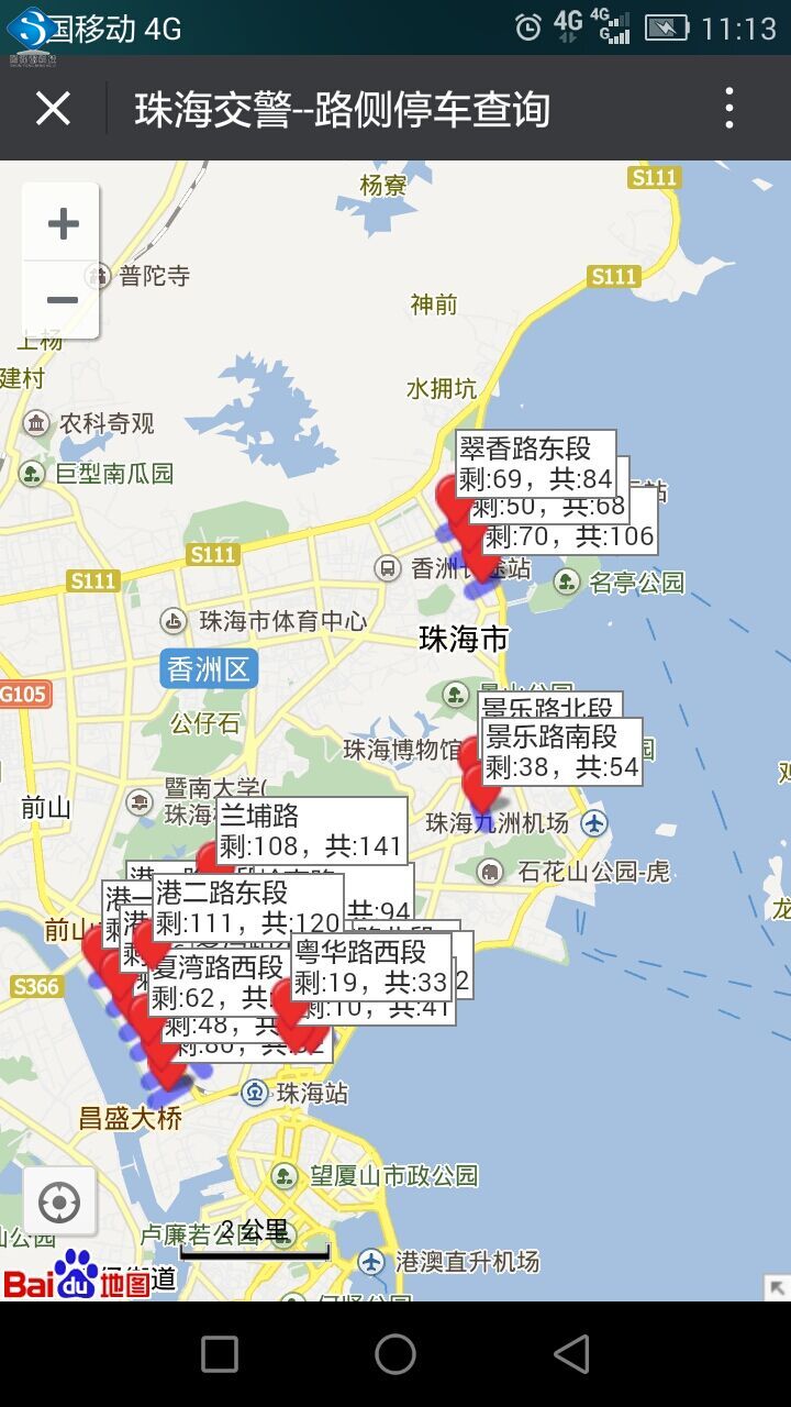 珠海交警，咪表停車位查詢，微信查停車位