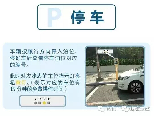 2-選定泊位編號(hào)-咪表停車