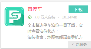 宜停車下載